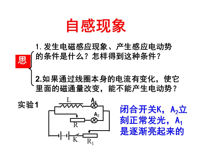 第七节自感现象及应用.ppt_第1页