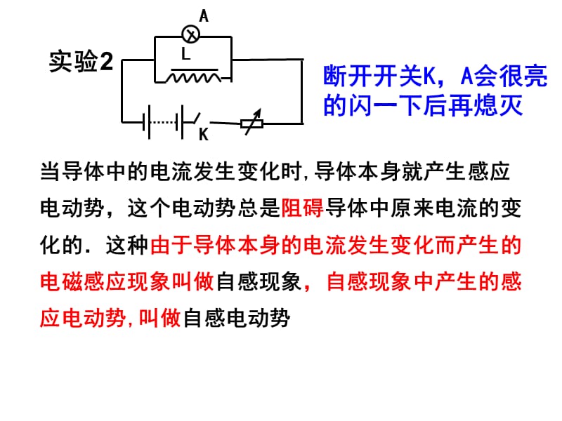 第七节自感现象及应用.ppt_第2页