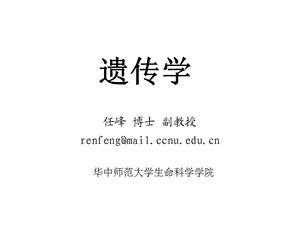 第二章+遗传的细胞学基础.ppt