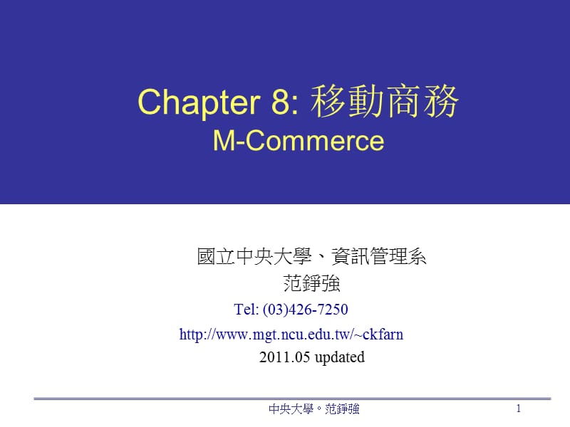 移动商务MCommerce.ppt_第1页