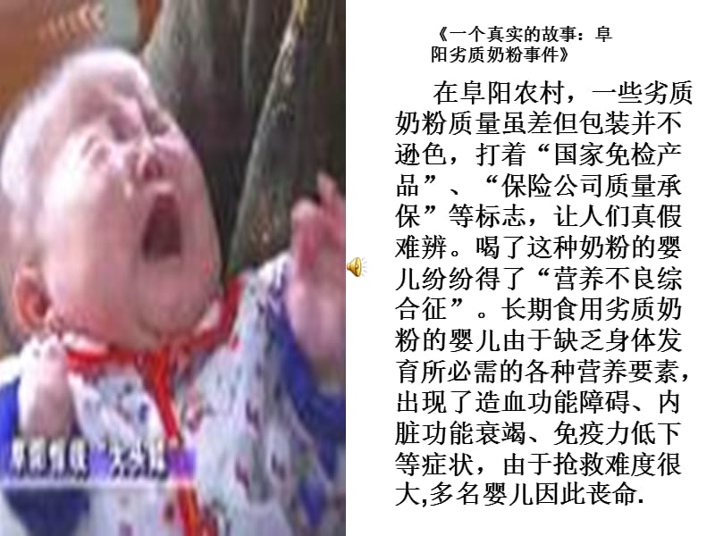 依法保护消费者的合法权益课件.ppt_第2页