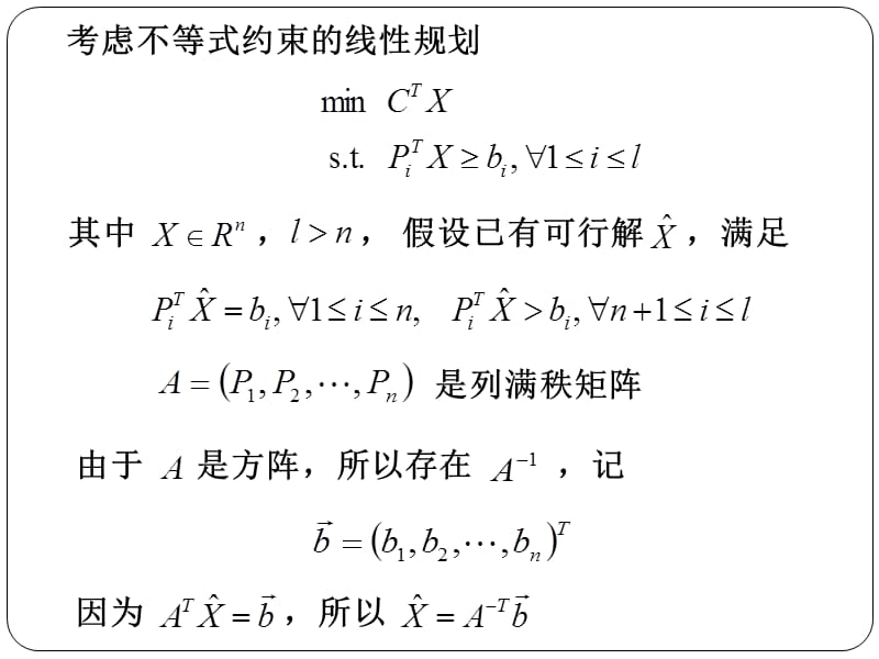 用投影梯度法解不等式约束的线性规划.ppt_第2页