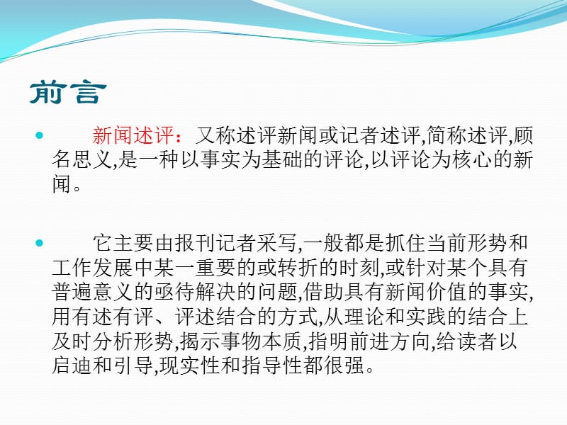 新闻述评ppt课件.ppt_第2页