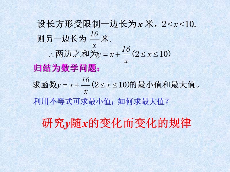 学校准备建造一个长方形的花坛面积设计为16平方米.ppt_第2页