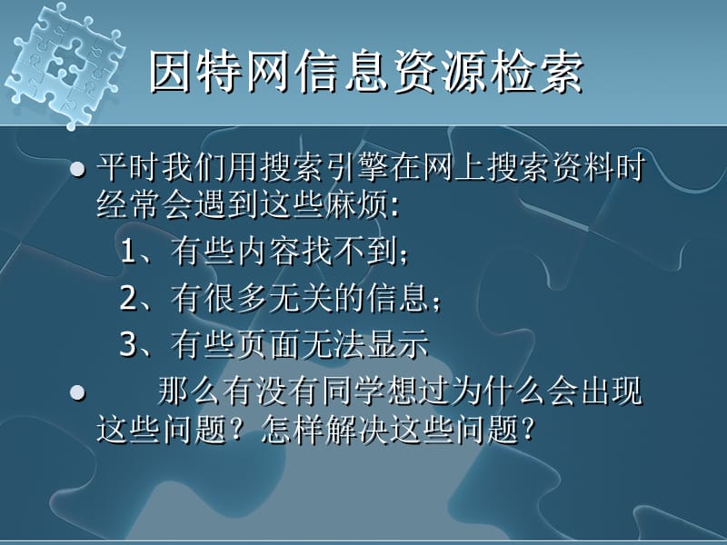 因特网信息资源检索课件.ppt_第2页