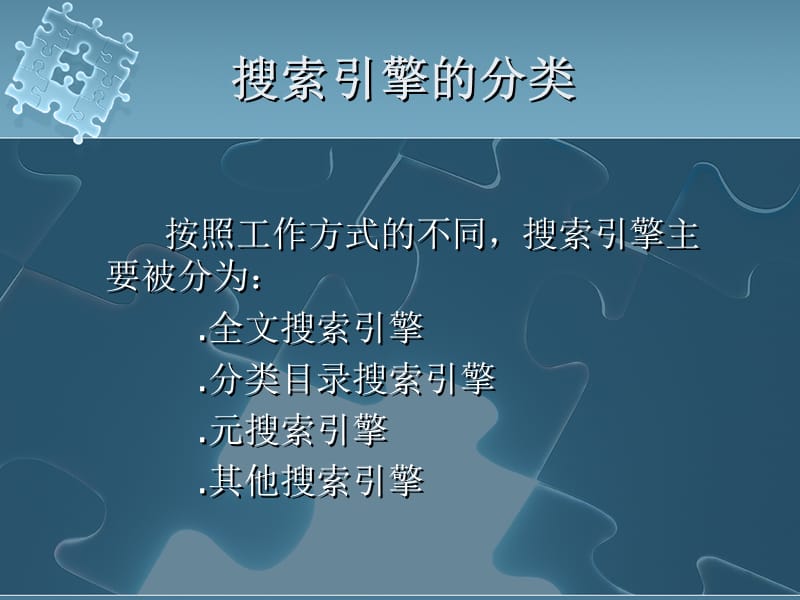 因特网信息资源检索课件.ppt_第3页