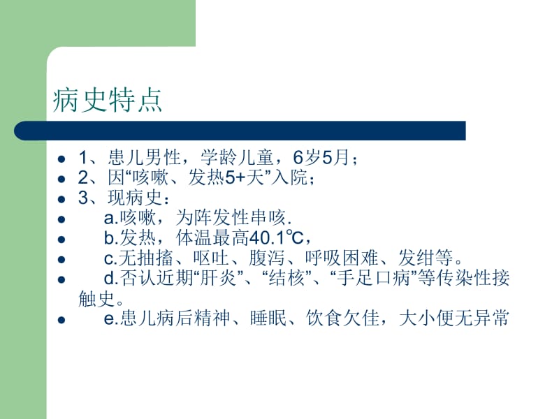 疑难病例二附院.ppt_第2页