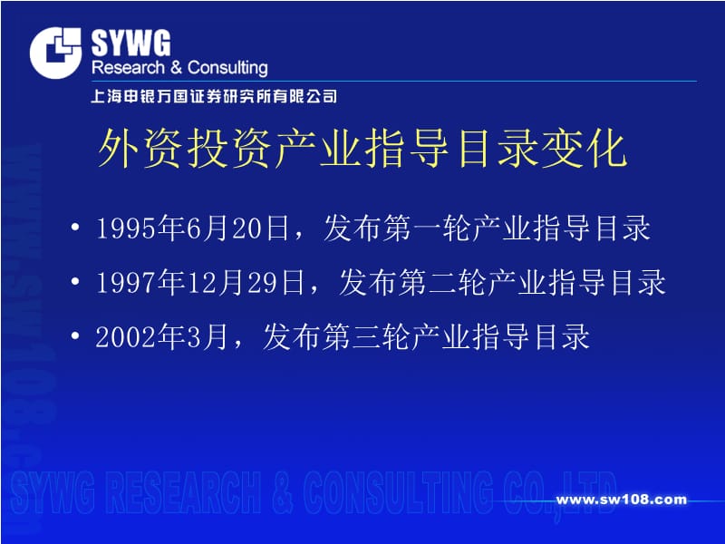 申银万国证券研究所杨大力2002年2月26日.ppt_第3页