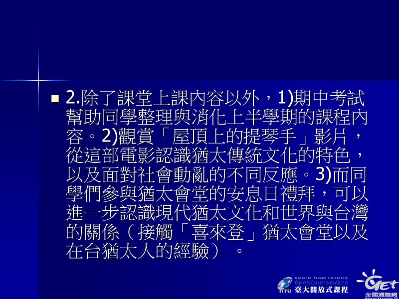 犹太文化学期课程回顾.ppt_第3页