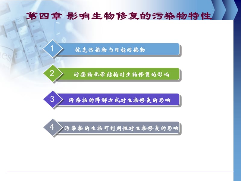 生物修复第四五章.ppt_第1页