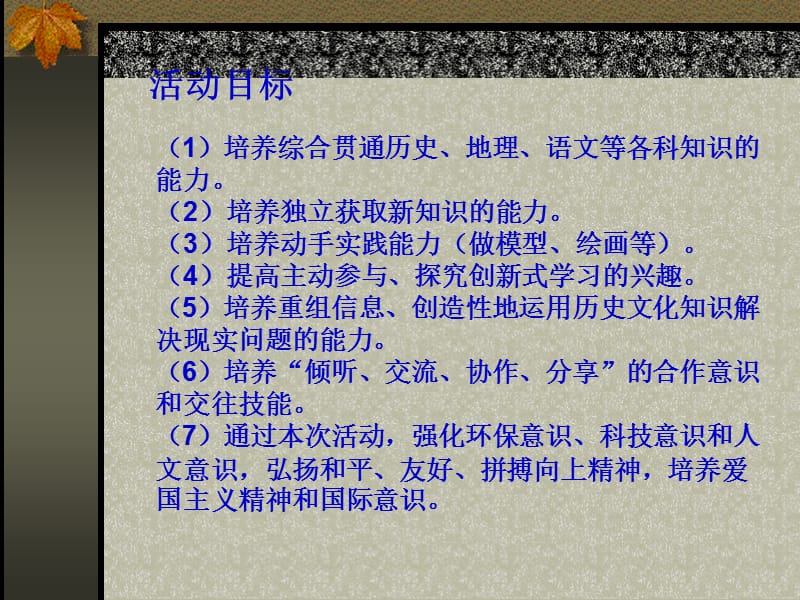 学习与探究.ppt_第2页