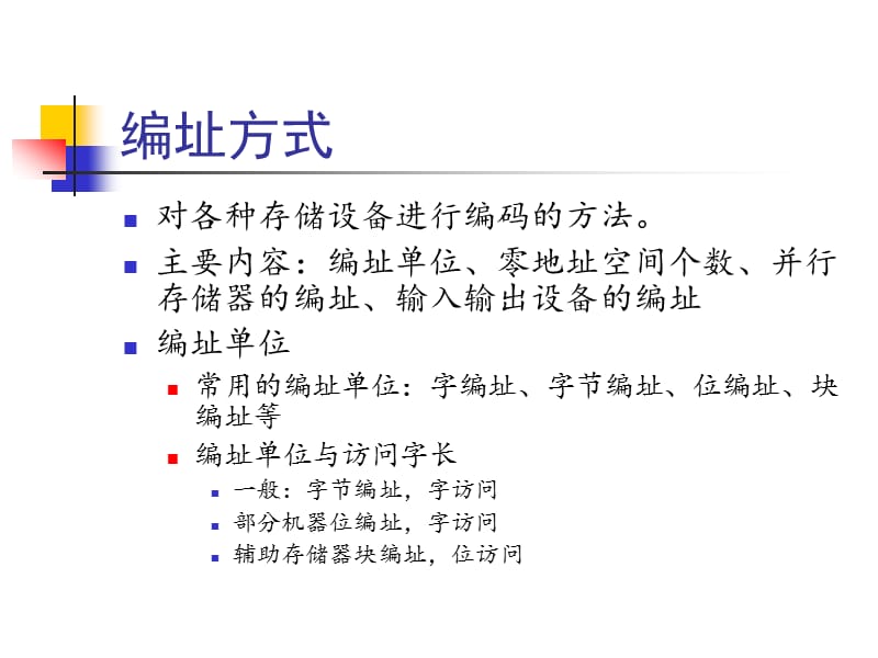 寻址方式.ppt_第2页