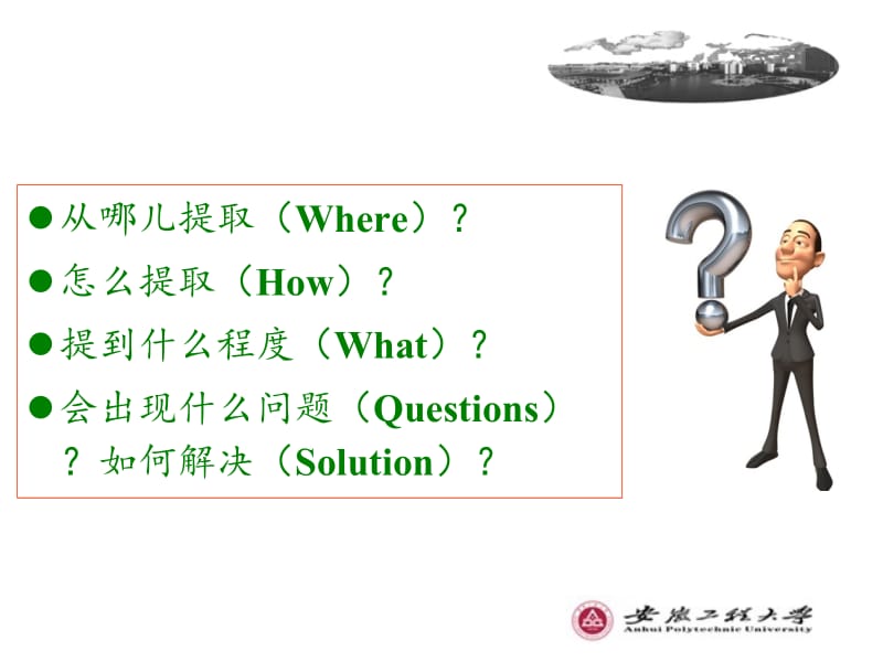 第三章核酸的分离与检测.ppt_第2页