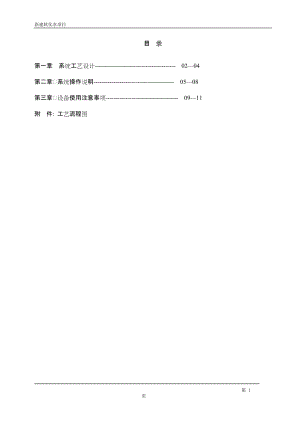 新建软化水项目培训资料.doc