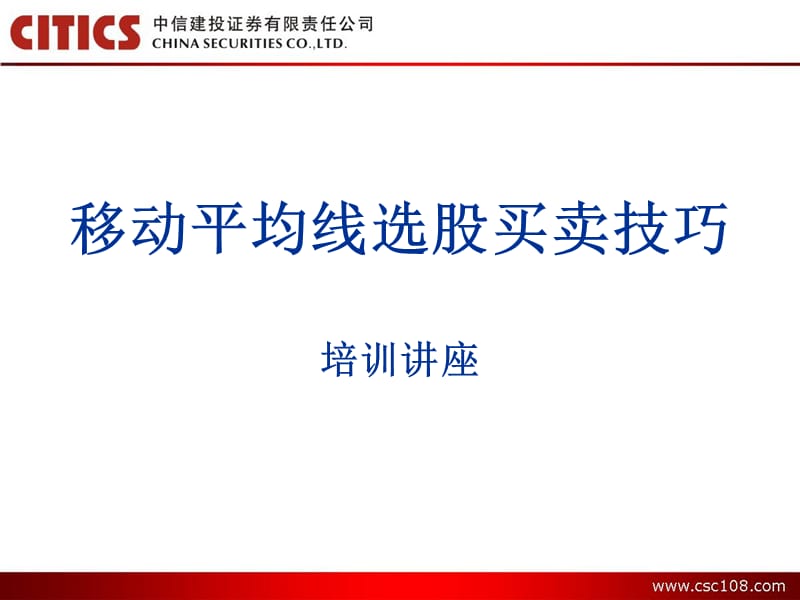 移动平均线选股技巧.ppt_第1页