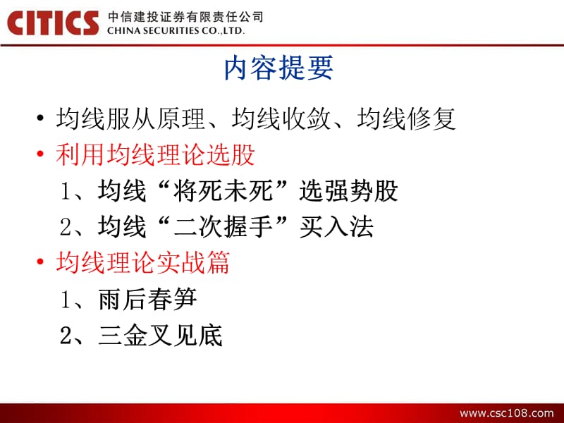 移动平均线选股技巧.ppt_第2页