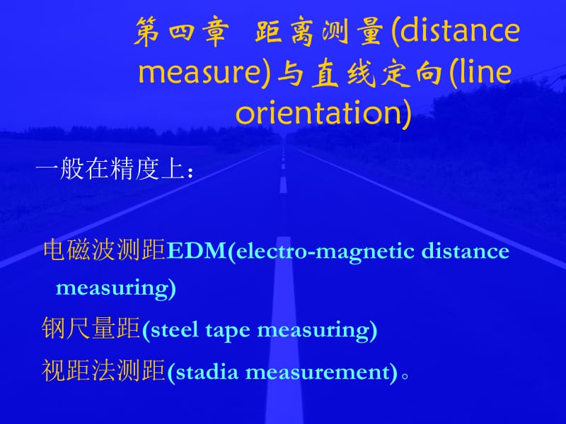 14.距离测量与直线定向.ppt_第2页