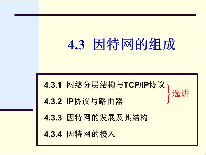 因特网的组成.ppt_第1页