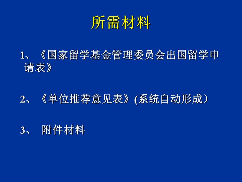 申报材料准备及注意事项.ppt_第2页