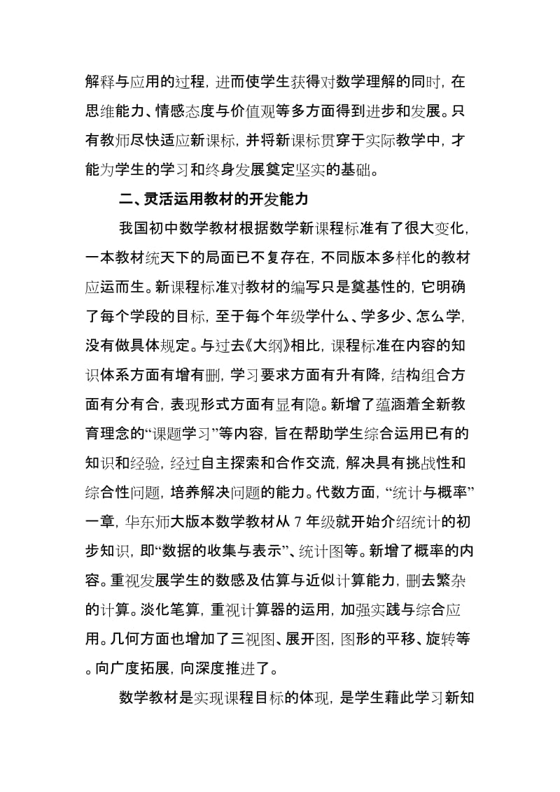 新课标对初中数学教师能力的新要求.doc_第2页