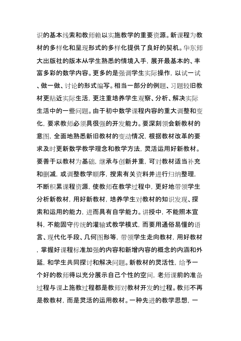 新课标对初中数学教师能力的新要求.doc_第3页