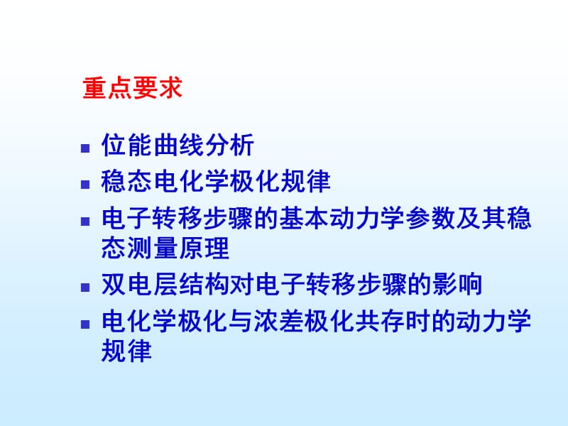 第三章4电子转移步骤动力学.ppt_第2页