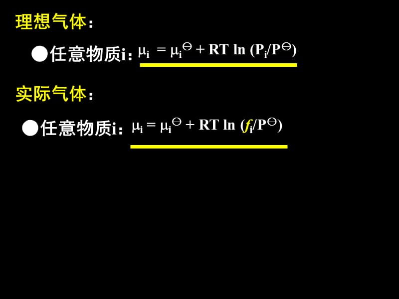 物理化学第五章化学平衡kj.ppt_第1页