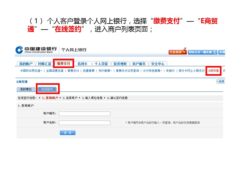 甬交所建设银行网上签约流程.ppt_第3页