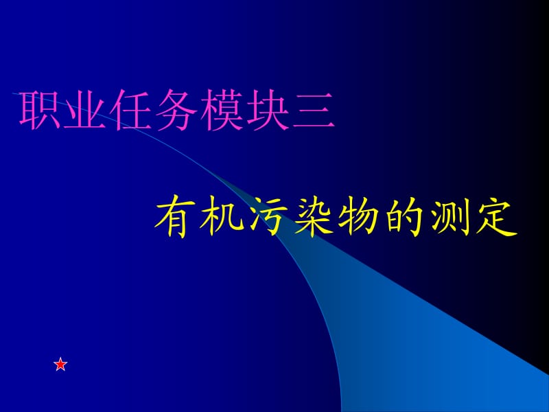 甲醛的检验方法AHMT分光光度法.ppt_第1页