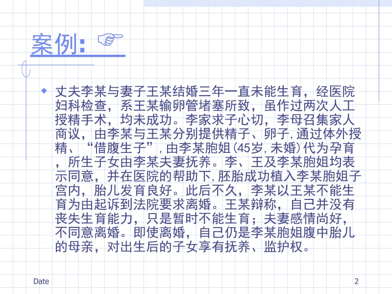 第七章生殖与性的伦理道德.ppt_第2页