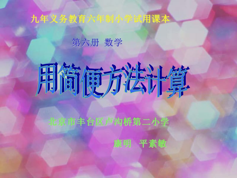 用简便方法计算.ppt_第1页