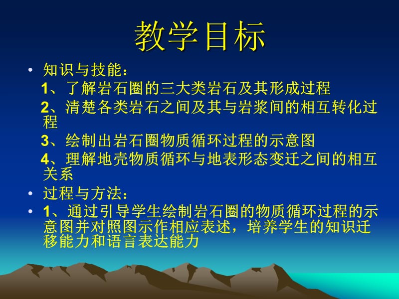 岩石圈物质循环.ppt_第2页