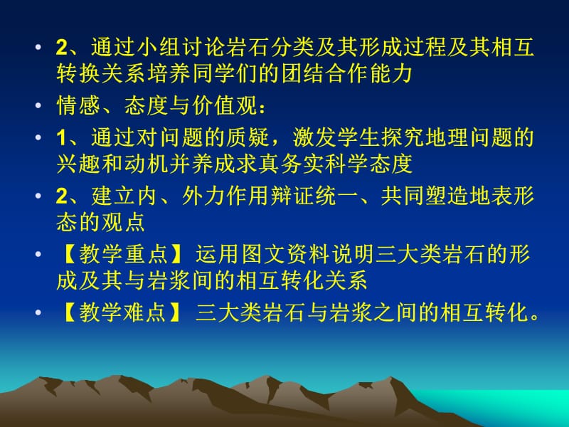 岩石圈物质循环.ppt_第3页