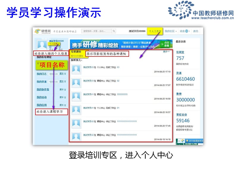 学员学习操作演示.ppt_第3页