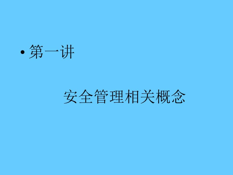 危险化学品安全培训课件.ppt_第3页