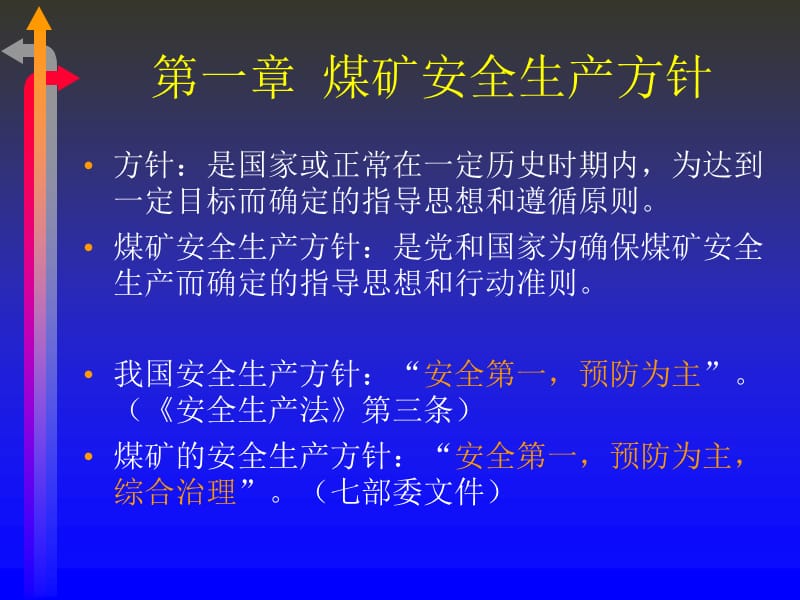 煤矿安全生产方针及法律法规讲座.ppt_第2页