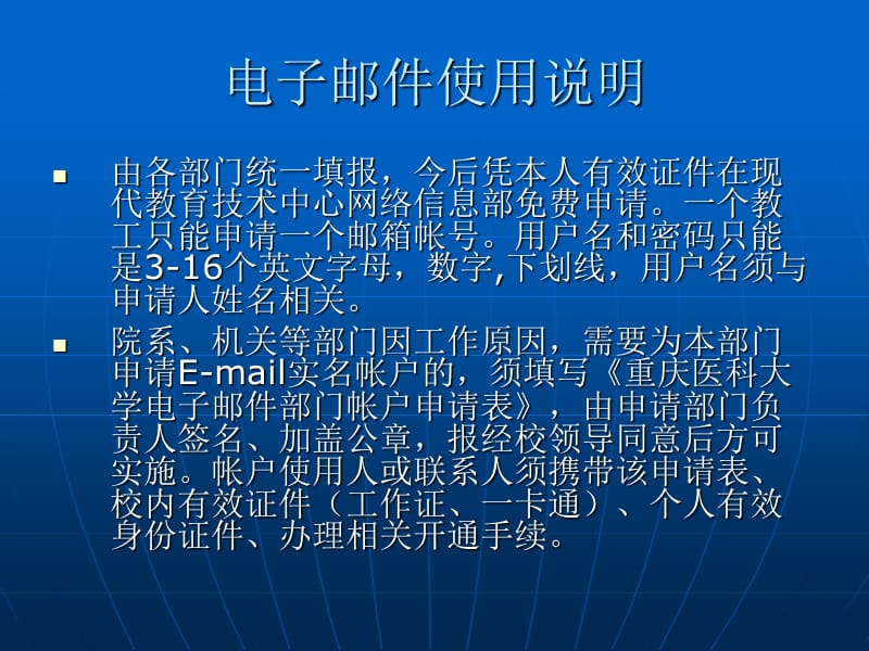 学校邮箱使用培训.ppt_第2页