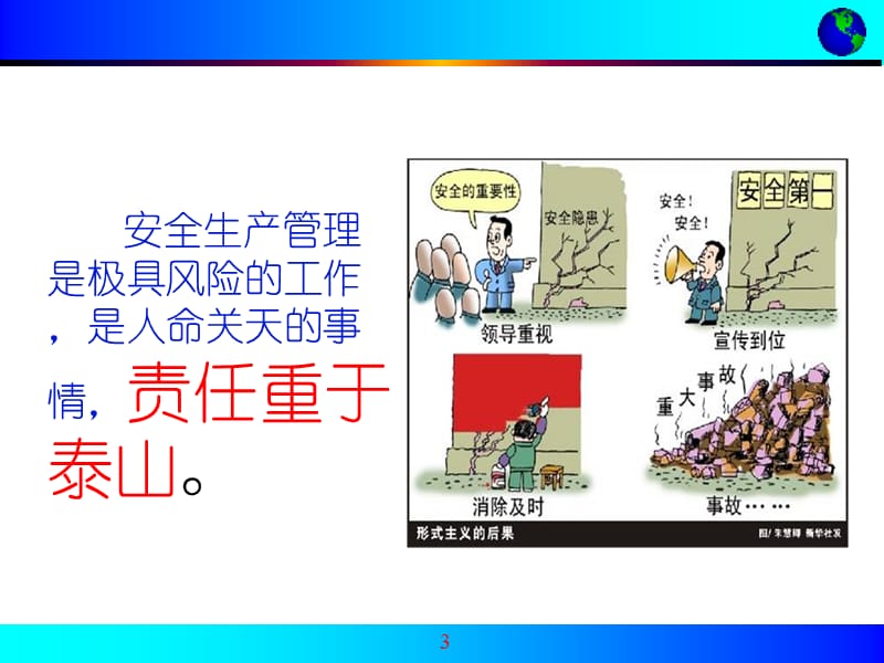 安全生产教育培训经典PPT课件.ppt_第3页