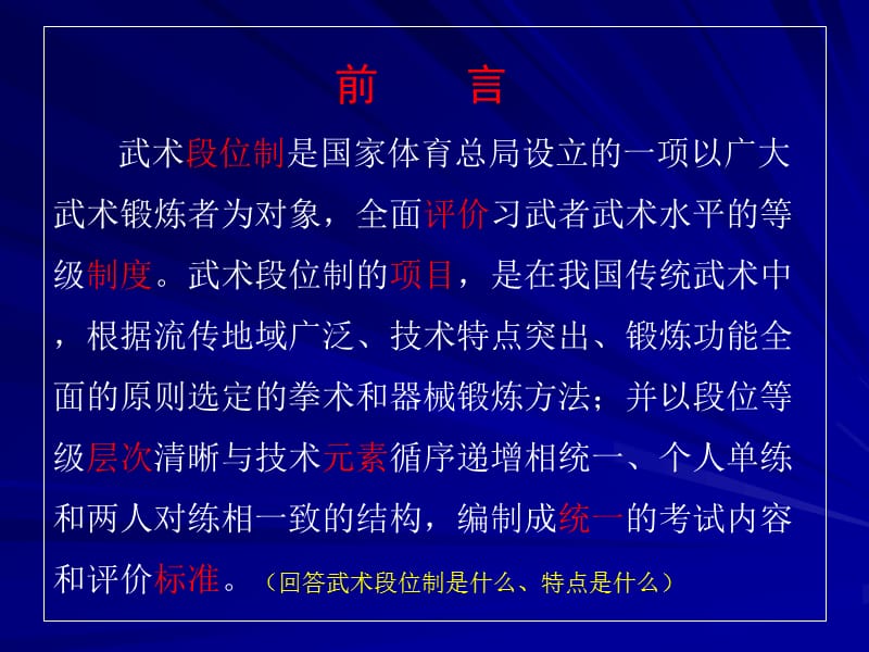 学习武术段位制推广十年规划.ppt_第3页