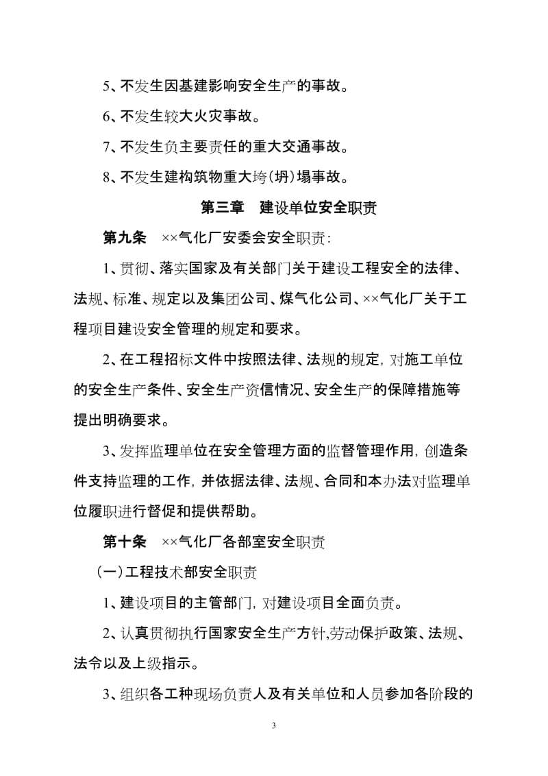 气化厂基建项目安全管理办法.doc_第3页