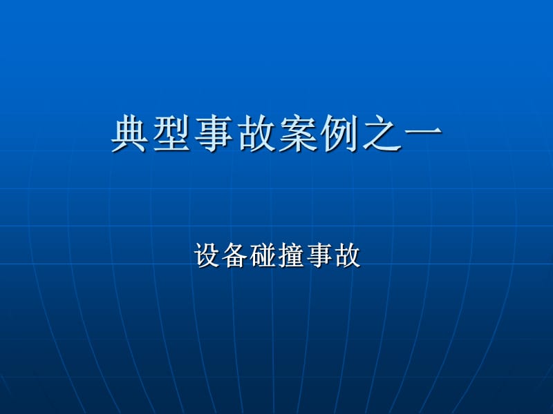 塔(顶)带机混凝土浇筑作业安全知识讲座.ppt_第3页