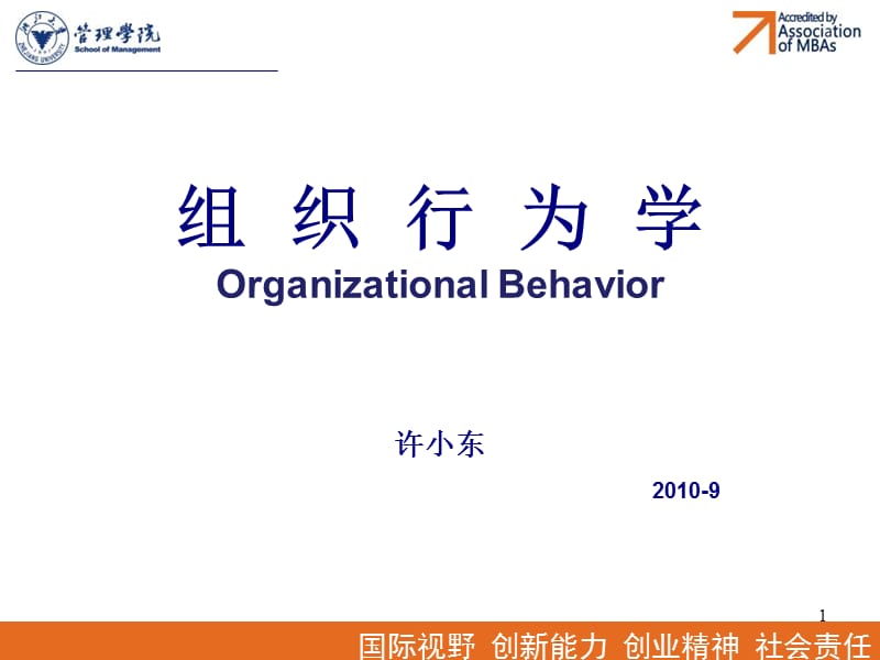 组织行为学课件1009.ppt_第1页