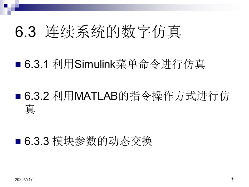 6(II) 动态仿真集成环境--Simulink.ppt_第1页