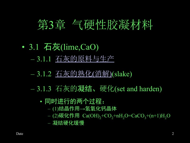 第3章气硬性胶凝材料.ppt_第2页