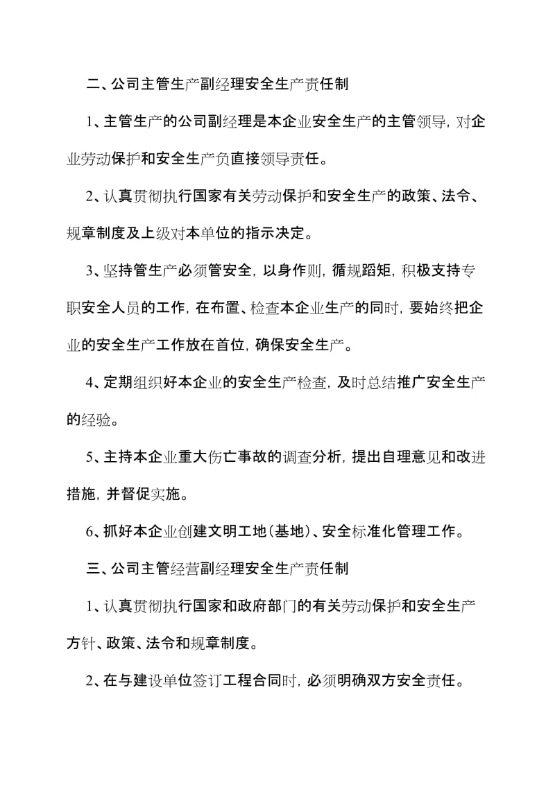 生产经营企业安全管理基本制度.doc_第2页