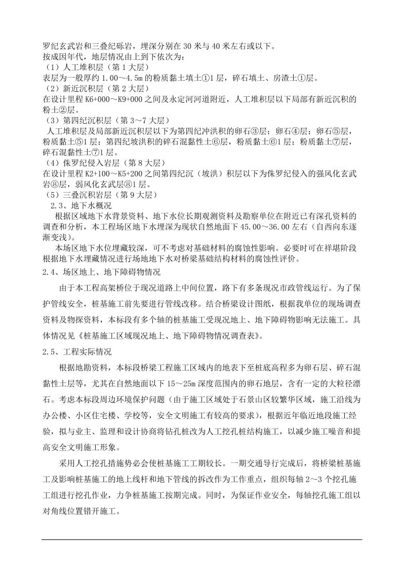 企业安全生产事故应急救援总预案.doc_第2页