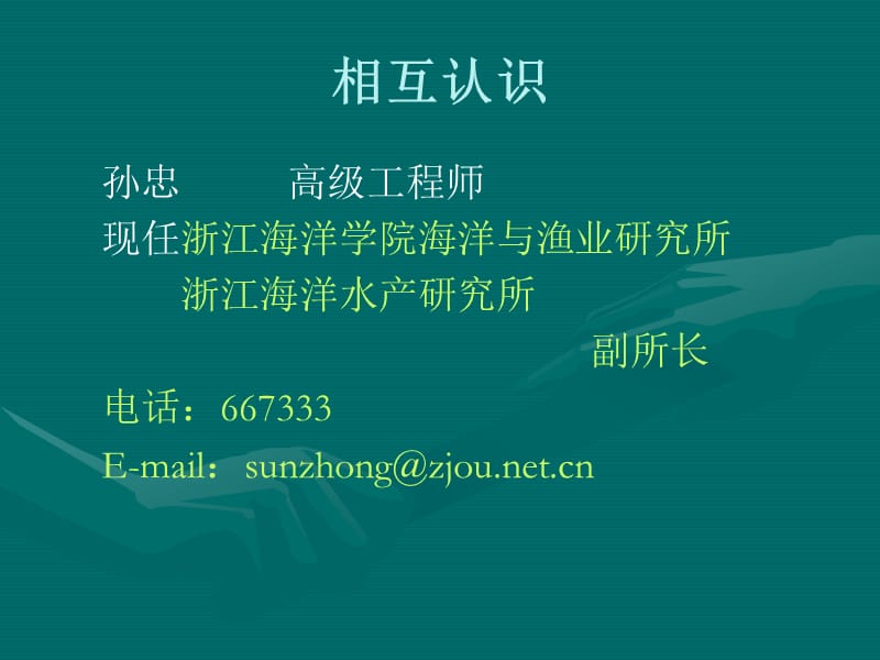 海水动物生理学.ppt_第2页