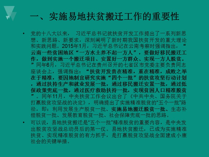 易地扶贫搬迁三年行动计划政策解读.ppt_第3页