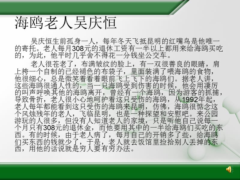 新课程标准教材S版小学语文五年级下000002.ppt_第3页