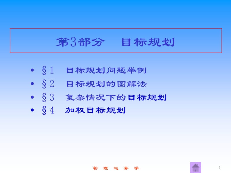 第3部分整数规划.ppt_第1页